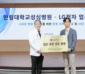 LG전자, 한림대성심병원과 '로봇 서비스 발굴 및 사업협력' 업무협약