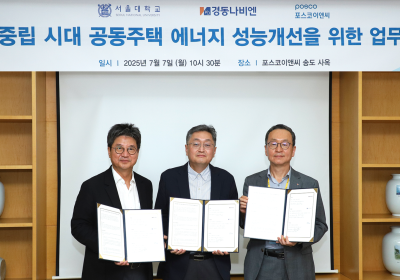 포스코이앤씨, 공동주택 에너지 절감 시스템 공동개발