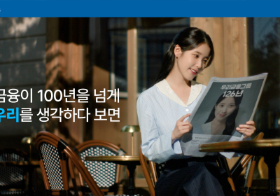 우리금융, '종합금융그룹 완성' 브랜드 광고 선봬