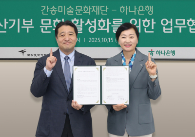 하나은행, 간송미술문화재단과 '유산기부 활성화' 업무협약