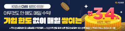 KB증권_CMA
