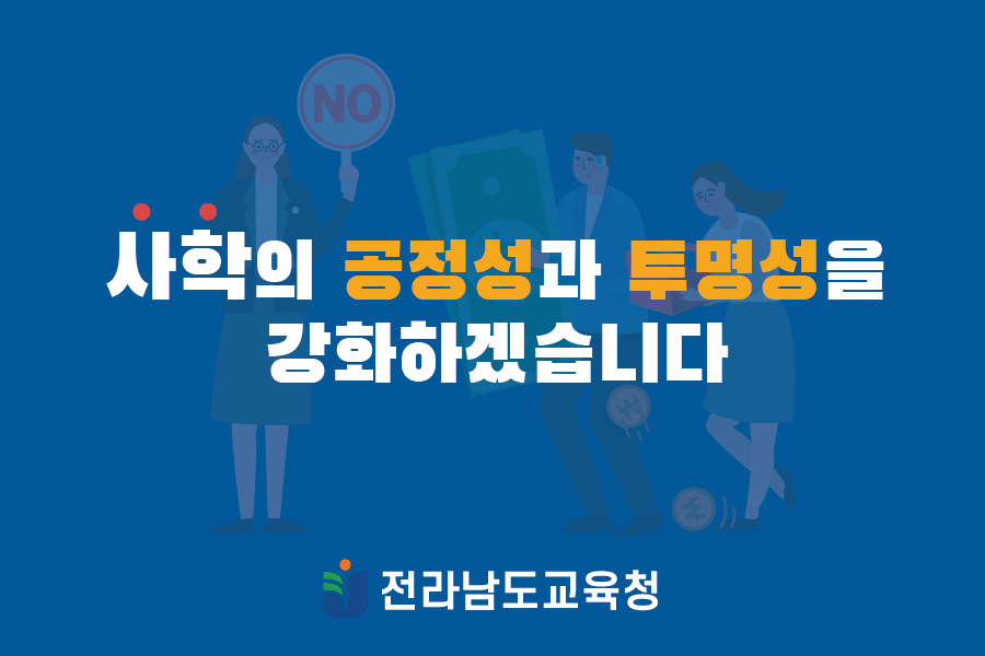 전라남도