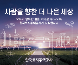 한국토지주택공사