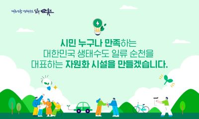 순천시