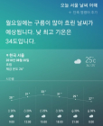 [AI 날씨] 빅스비! 오늘 날씨 어때? 
