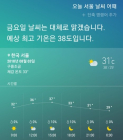 [AI 날씨] 빅스비! 오늘 날씨 어때? 