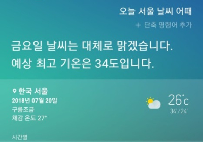 [AI 날씨] 빅스비! 오늘 서울 날씨 어때? 
