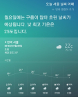 [AI 날씨] 빅스비! 오늘 날씨는? 