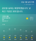[AI 날씨] 빅스비! 오늘 서울 날씨 어때? 