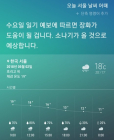[AI 날씨] 빅스비! 오늘 서울 날씨는? 