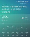 [AI 날씨] 빅스비! 오늘 서울 날씨 어때? 