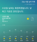 [AI 날씨] 빅스비! 오늘 서울 날씨 어때? 