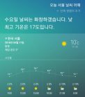 [AI 날씨] 빅스비! 오늘 서울 날씨는? 