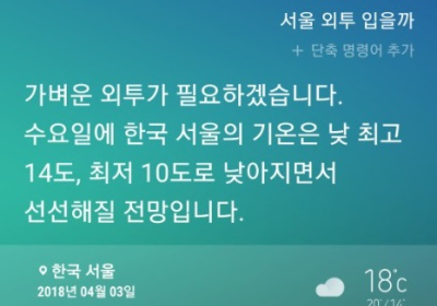 [AI 날씨] 빅스비! 오늘 서울 바람 많이 불어? 