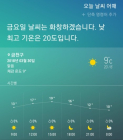 [AI 날씨] 빅스비! 오늘 날씨 어때? 