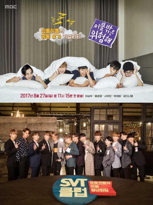 (위)이불밖은 위험해, (아래)SVT클럽. 사진= 각 프로그램 영상 캡처