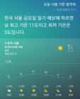 [AI 날씨] 빅스비! 오늘 서울에 비 와? 