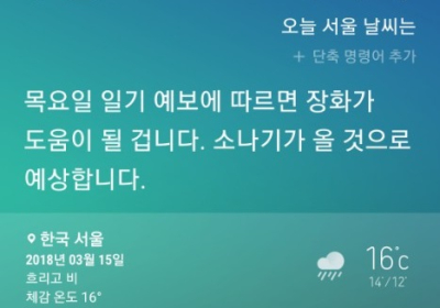 [AI 날씨] 빅스비! 오늘 날씨는? 