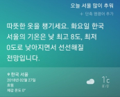 [AI 날씨] 빅스비! 오늘 서울 추워? 