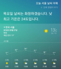 [AI 날씨] 빅스비! 오늘 서울 날씨 어때? 