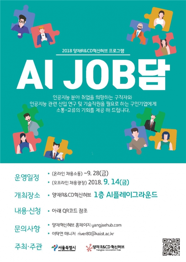 2018 AI잡담 포스터