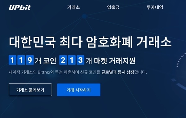 사진=업비트 캡처