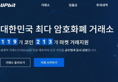 업비트, 14시부터 암호화폐 입출금 일시 점검