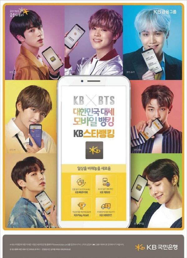 국민은행 BTS광고 이미지. 사진= 국민은행