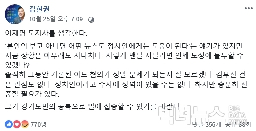 사진=김현권 의원 페이스북 캡쳐