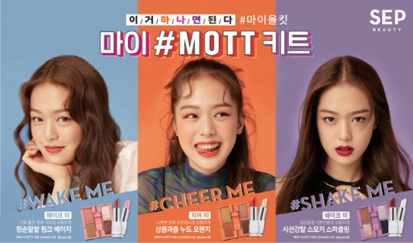 CJ ENM 'SEP'이 출시한 '#MOTT 키트' 홍보 이미지. 사진= CJ ENM