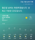 [AI 날씨] 빅스비! 오늘 서울 날씨 어때? 