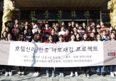 호텔신라, 한중 고교생 60명 교류의 장 마련
