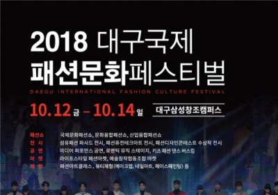 [대구N] 이번 주말 대구 갈까?... 국내 최대 패션쇼