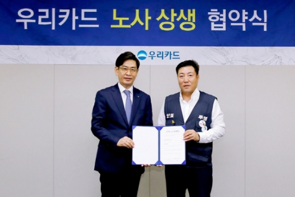 10일 서울 종로 우리카드 본사에서 열린 노사 상생을 위한 협약식에서 정원재 우리카드 사장(왼쪽)과 장경호 우리카드 노조위원장이 기념사진을 촬영하고 있다. 사진=우리카드