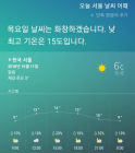 [AI 날씨] 빅스비! 오늘 서울 날씨는? 