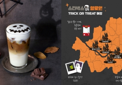 '할로윈 분위기 물씬'... 스타벅스 31일까지 ‘Trick or Treat’ 매장 5곳 운영