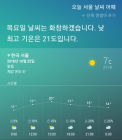 [AI 날씨] 빅스비! 오늘 서울 날씨는? 