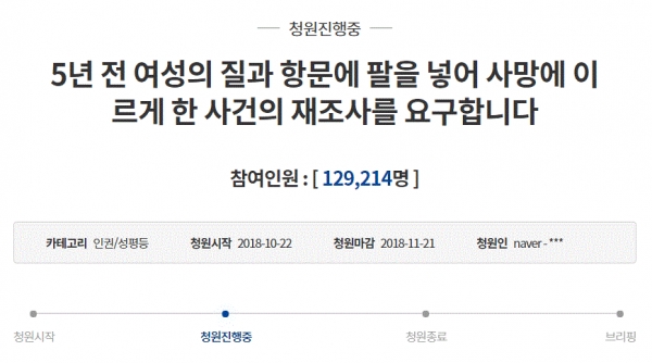 사진=청와대 청원게시판 캡처