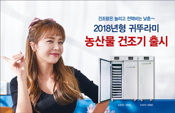 사진 제공=귀뚜라미