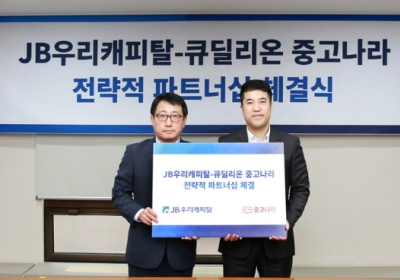 중고나라,?‘물류’까지?사업?확장... JB우리캐피탈과 협력키로