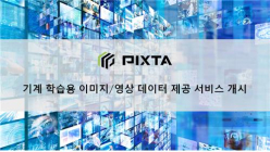 픽스타, '화상인식' 기계학습 지원 서비스 개시