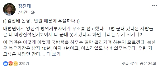 사진=김진태 의원 페이스북 캡처