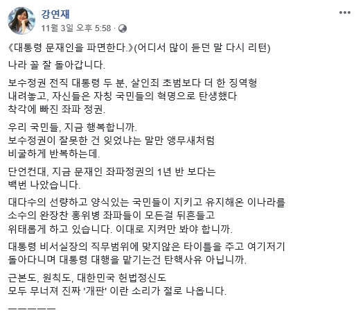 사진=강연재 자유한국당 법무특보 페이스북 캡쳐