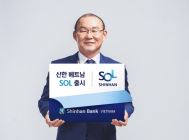 신한 베트남, 모바일 앱 '쏠(SOL)' 출시... 국내와 동일한 서비스