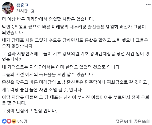 사진=홍준표 전 대표 페이스북 화면 캡처