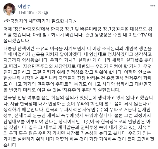 사진 = 이언주 의원 페이스북 캡처