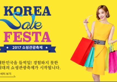 2018 코리아세일페스타, 9월 28일 개막