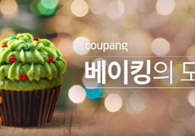 쿠팡, '베이킹용품' 카테고리 오픈... 8만5천개 아이템