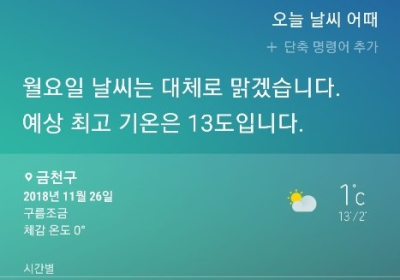 [AI 날씨] 빅스비! 오늘 날씨는? 