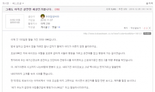 그래도 아직은 살만한 세상인가 봅니다(그림=보배드림 캡처)